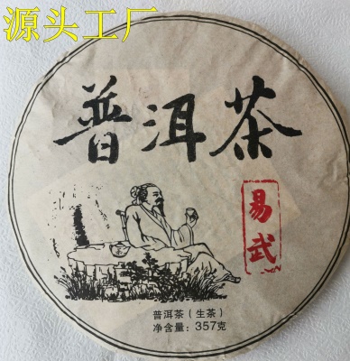 厂家直销2006年易武茶叶  357克老生普 云南陈年普洱茶厂家直销